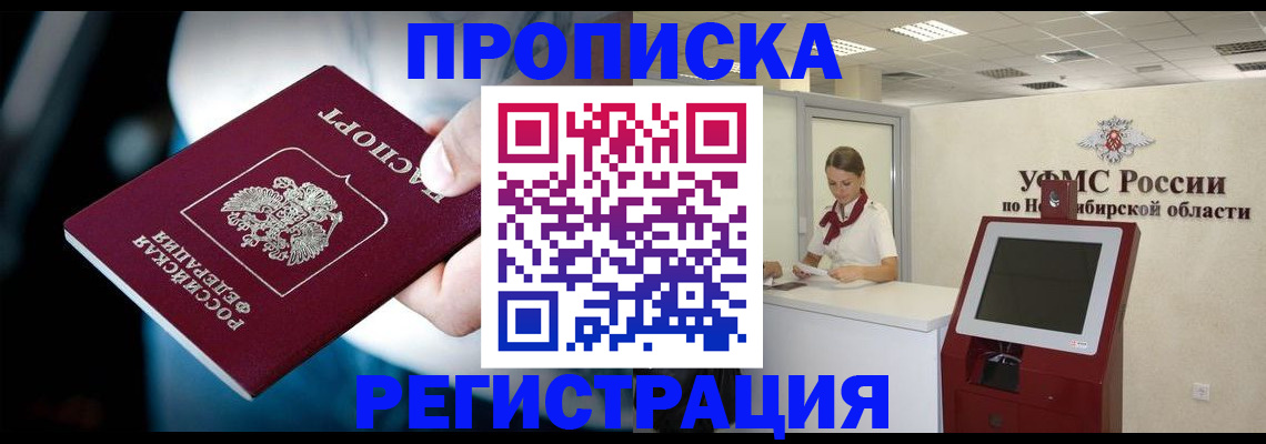 прописка паспорт в Куровском